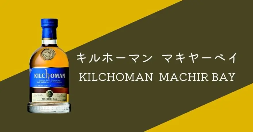 キルホーマン マキヤーベイ | Explore our craft philosophy