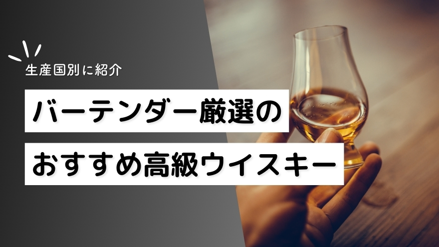 1万円前後で買えるおすすめのウイスキー紹介のh2見出し用画像