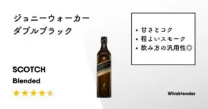 レビュー|ジョニーウォーカー ダブルブラック【低価格なのに レビュー|ジョニーウォーカー ダブルブラック【低価格なのに
