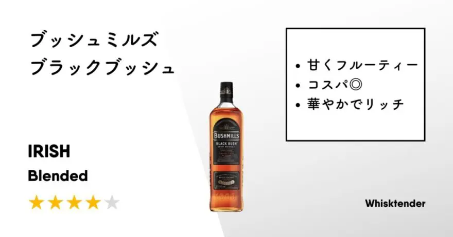 ブッシュミルズ　ブラックブッシュ　700ml　４本セット ブッシュミルズ ブラックブッシュ 700ml｜格安・安いお酒の通販