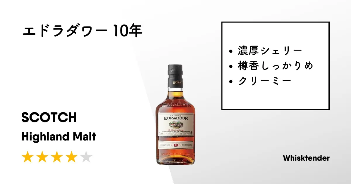 エドラダワー10年　シェリーバット　モルトヤマ エドラダワー [2013] 10年 1stfill シェリーバット for LMDW