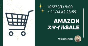 2025年秋AmazonスマイルSALEアイキャッチ画像