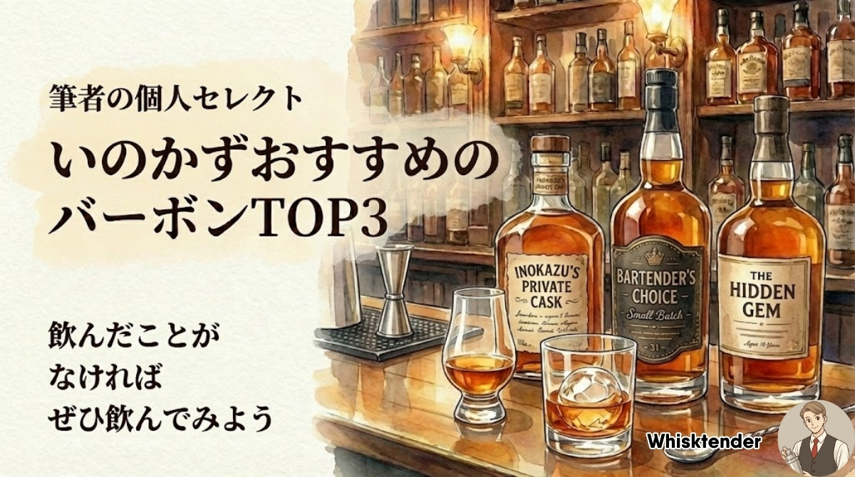 【個人的】いのかずが選ぶおすすめTOP3