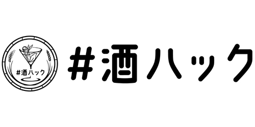 酒ハックとは?