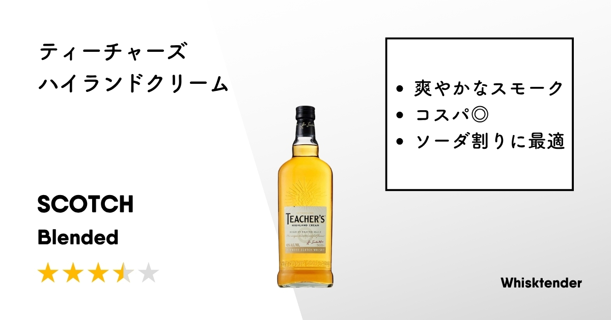 ティーチャーズ ハイランドクリームアイキャッチ画像