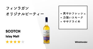 フィンラガン オリジナルピーティーアイキャッチ画像