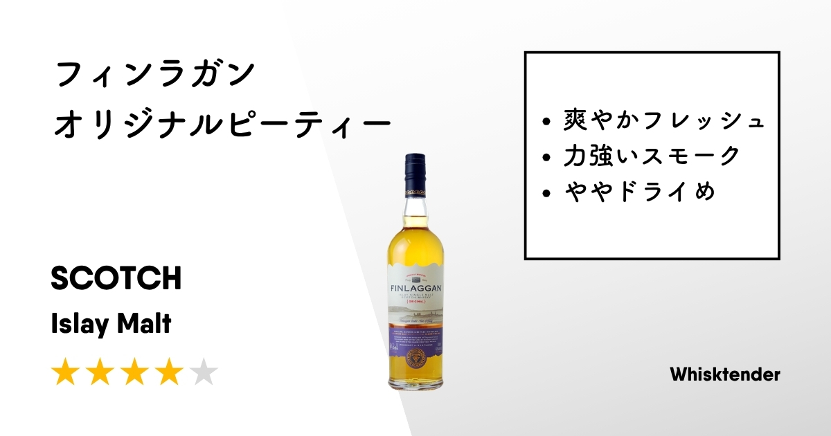 フィンラガン オリジナルピーティーアイキャッチ画像