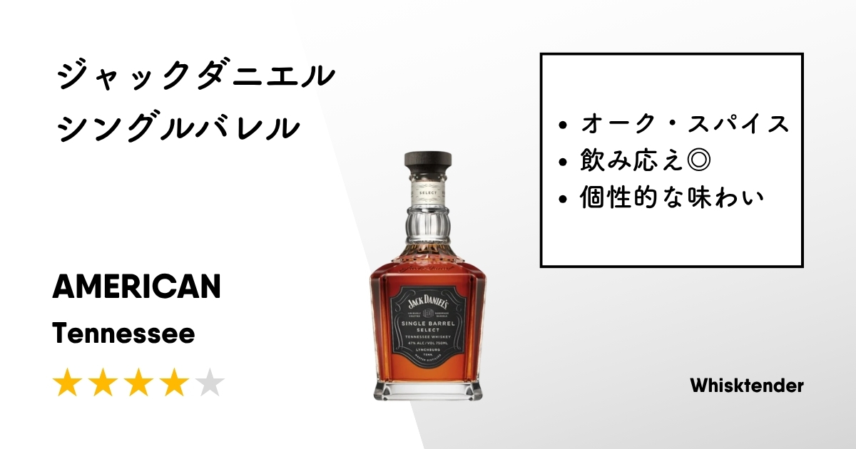 ジャックダニエル シングルバレルアイキャッチ画像