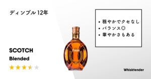 ディンプル 12年アイキャッチ画像