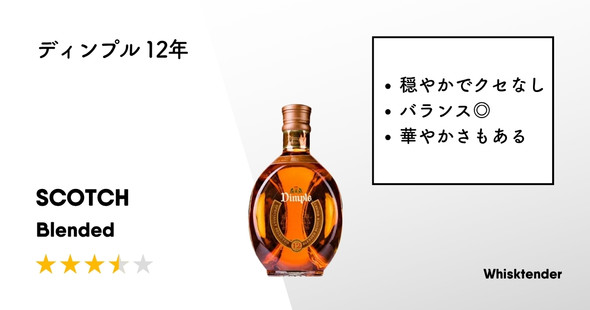 ディンプル 12年アイキャッチ画像