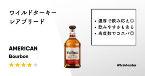 ワイルドターキー レアブリードアイキャッチ画像